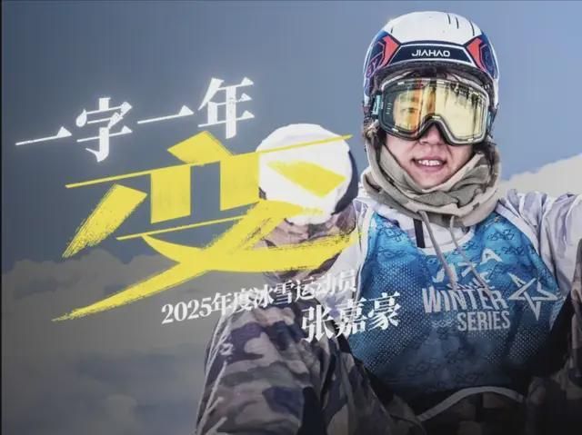 开云-《人物》眼中的张嘉豪：在“下撤”中“登顶”